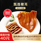 喜旺酱香猪耳酱卤熟食腊味卤味猪耳下酒菜开袋即食山东200g*2袋
