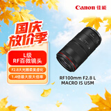 佳能（Canon）【官方旗舰】RF100mm F2.8 L MACRO IS USM  RF新百微  L级人像/动植物/街拍定焦镜头