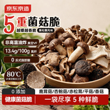 京东京造黑松露五珍菌菇脆160g果蔬脆混合装香菇脆零食果干