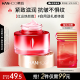 韩后红石榴红茶酵素精粹面霜50g 抗皱紧致滋润补水保湿护肤品中秋礼品