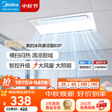 美的（Midea）凉霸厨房照明吹风一体卫生间集成吊顶摆风冷霸遥控冷风机B3P