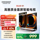 酷开创维京东联名JD01京东OS开机无广告50英寸电视智慧屏一级能效国家补贴游戏液晶平板电视机50K3