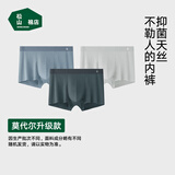 松山棉店男士内裤莫代尔升级款10A抑菌贴边无痕不勒腿蚕柔平角裤