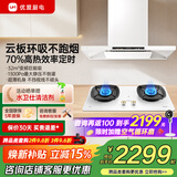 优盟（UM）顶吸式抽油烟机白色家用30风量大吸力变频超薄公寓脱排抽烟机免拆自清洁 家电补贴以旧换新 烟灶套装丨F3Q+70%高热效定时271BH/天 一级能效 免费拆旧 专业安装