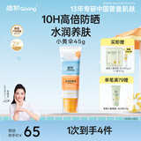 启初水润防晒露SPF40PA++儿童防晒霜长效温和水润轻薄军训清水可卸45g