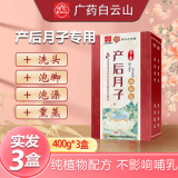 誉欧产后月子艾草泡脚药包产妇洗头生姜陈艾哺乳期专用泡澡中药浴包 三盒30袋