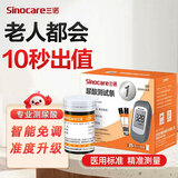 三诺UA-1尿酸测试仪免调码家用尿酸检测仪UA-I医用测尿酸试纸自查痛风 【无仪器】50支（试纸+采血针+酒精棉片）