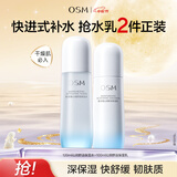 欧诗漫（OSM）沁润舒活套装(水120ml+乳100ml)补水保湿护肤品 中秋礼盒