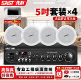先科（SAST）5英寸吸顶音响套装蓝牙定压功放机嵌入式吊顶喇叭商用店铺会议公共广播背景音乐家用客厅音箱组合