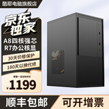 酷耶酷睿i7/RTX3060独显游戏台式机电脑主机整机全套组装家用电竞商用办公设计新款 套餐一 A8四核丨16G+256G丨R7办公核显