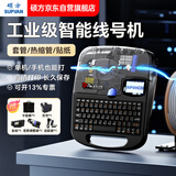 硕方TP76i线号机手机号码管打号机标签打印机打码机打印机套管热缩管印字机打字机