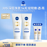妮维雅（NIVEA）盈润焕亮洁面乳100g*2专研氨基酸净澈保湿控油清洁洗面奶生日礼物