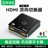 毕亚兹 HDMI2.0切换器二进一出带外置遥控器 4K60Hz视频双向分配器一分二 笔记本电脑显示器接电视分屏器
