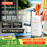 天骏小天使【全球电压】旅行便携烘干机内衣宝宝衣物除菌除螨折叠烘干机酒店宿舍小户型烘干机TJ-BXH04A6U