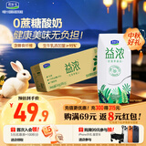 君乐宝（JUNLEBAO）益浓常温风味酸奶酸牛奶0蔗糖200g*24盒整箱 家庭分享 中秋好礼