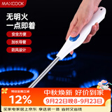 美厨（MAXCOOK）脉冲点火器 电池款连续脉冲电子打火器点火枪燃气灶点火MCPJ6968