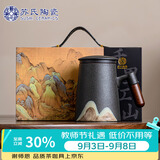 苏氏陶瓷高升办公杯手绘釉画彩千里江山陶瓷内胆过滤礼盒教师节礼物J0699
