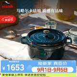 珐宝（staub）法国进口珐琅锅铸铁锅海蓝22cm双耳煲汤锅烹饪锅具 40501-134 