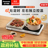 松下（Panasonic）【聚嗨盘】多功能料理锅电烤盘家用无烟烤肉盘左右独立控温升级加热火锅一体聚嗨锅NF-MH1-N