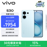 vivo S30 12GB+256GB 薄荷青 国家补贴 多彩轻薄直屏 超级潜望长焦 学生 live图 AI手机