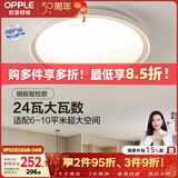 欧普照明（OPPLE）吸顶灯客厅卧室灯智控快装LED照明灯具现代简约北欧风明辰 呵护光