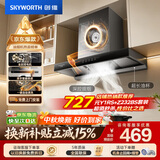 创维（Skyworth）抽吸排油烟机家用欧式顶吸T型不锈钢大吸力 上门安装以旧换新 免拆洗挥手智控 一级能效自清洗Y1RS