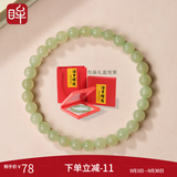 印象眸 和田玉手链碧玉手串浅青色圆珠单圈转运珠女款礼盒 晴光潋滟约6mm