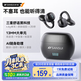 山水（SANSUI）W176 蓝牙耳机不入耳开放式 骨传导概念无线耳夹式夹耳 运动跑步通话降噪 适用于苹果小米华为 黑