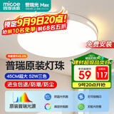 四季沐歌（MICOE）全光谱护眼卧室吸顶灯现代简约led超薄中山灯具房间主灯皓白系列