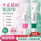 英滴壬二酸+水杨酸30ml*4细致毛孔凝胶霜祛痘印黑头闭口粉刺淡化痘坑