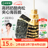 宝宝馋了高钙奶酪肉松夹心海苔脆30g儿童休闲零食即食非油炸头水紫菜