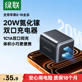 绿联20W双口氮化镓充电器多口快充头适用苹果iPhone18ProMax/17/16/15Air华为小米手机USB/Type-C插头