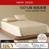 水星家纺床单单件纯棉100%全棉A类床罩床上用品学生宿舍单人1.2x2.0米床