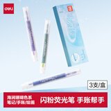 得力（deli）【开学必备】闪粉荧光笔海涧珊瑚色系学生文具考试复习划重点手帐绘画笔 3支/盒SK418