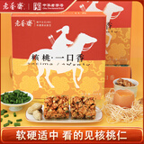 老香斋核桃一口香沙琪玛225g 传统糕点心上海特产老字号沙琪玛休闲零食