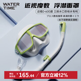 WATERTIME /水川 潜水镜浮潜三宝套装全干式呼吸管器近视潜水面罩游泳装备
