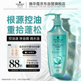 施华蔻（Schwarzkopf）控油赋源无硅油洗发露600ml 自律瓶 长效控油 净油去屑洗发水