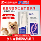 可鲁口腔喷剂复合溶菌酶口气清新消毒漱口水无薄荷35ml 升级版