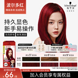 施华蔻（Schwarzkopf）斐丝丽泡泡染发剂6-88波尔多红 红色染发泡泡潮流彩染男女通用