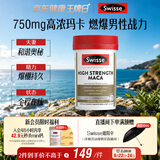 Swisse斯维诗 高浓度玛卡片 焕活精力维护机能支持男士两性健康60片/瓶