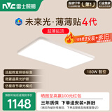 雷士（NVC）普瑞全光谱未来光贴顶无缝客厅大灯吸顶灯led智能护眼薄薄贴4代