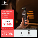 大疆 DJI Osmo Pocket 3 一英寸口袋云台相机 OP灵眸手持数码相机 旅游摄影摄像 直播vlog拍摄 长续航套装 官方标配