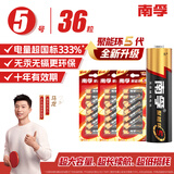 南孚5号电池36粒 五号碱性 聚能环5代 适用耳温枪/血糖仪/无线鼠标/遥控器/血压计/挂钟/血氧仪等