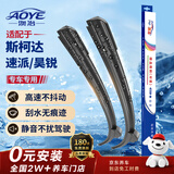 澳冶适用于斯柯达速派13-15/09-13款昊锐无骨雨刮器前雨刷1对装24+18