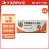 [扶他林]双氯芬酸钠肠溶片 25mg*30片 2盒装