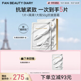 Fan Beauty Diary胜肽凝时抗皱乳霜面颈膜50g*4片 细腻凝龄 生日礼物送女生