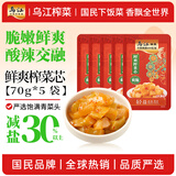 乌江榨菜 下饭菜 清爽小菜 鲜爽榨菜芯 70g*5袋 
