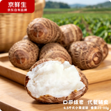京鲜生山东牛奶小芋头 净重4.5斤中果25g+ 源头直发 蔬菜辅食 自营包邮