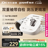 鱼跃（yuwell）上臂式电子血压计家用血压仪医用高精准血压测量仪器全新款S67AR