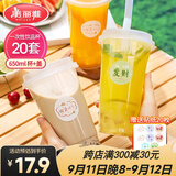 美丽雅 奶茶杯一次性饮料杯650ml*20套 塑料咖啡杯带盖奶茶冷饮果汁杯子